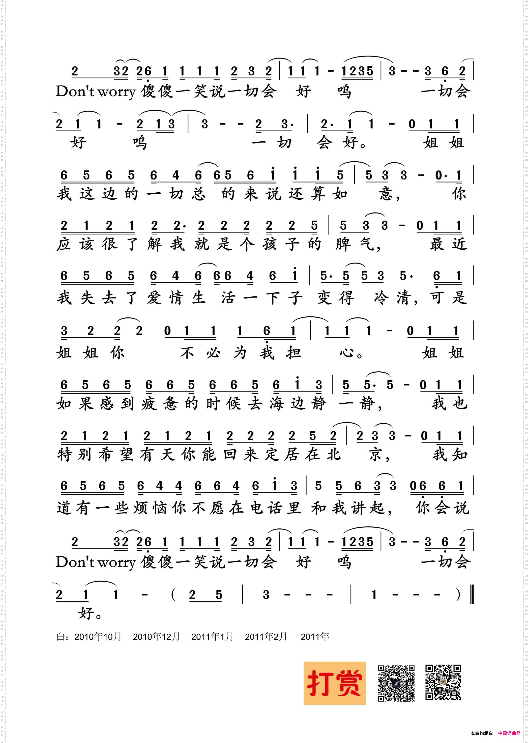 未给姐姐递出的信