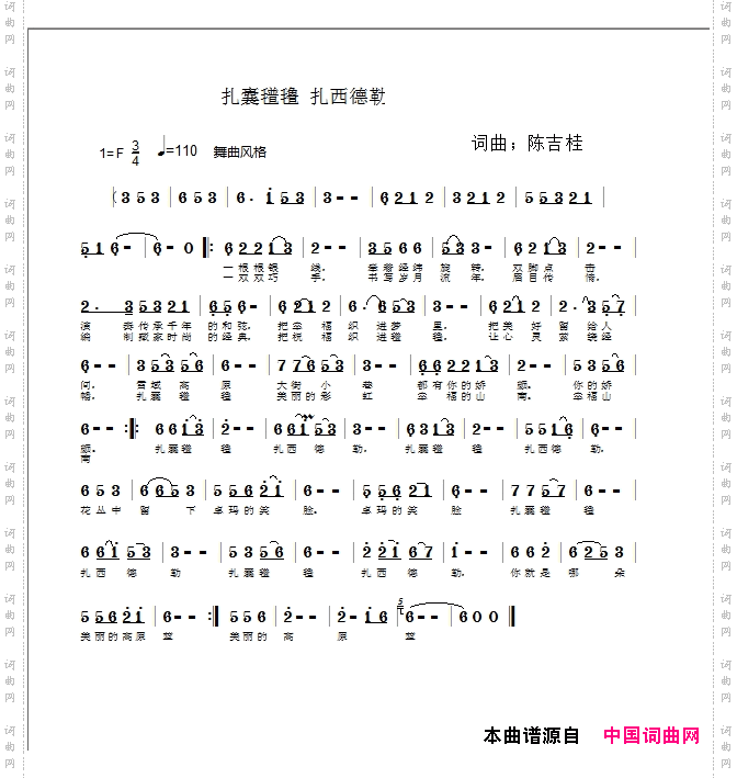 扎囊氆氇，扎西德勒