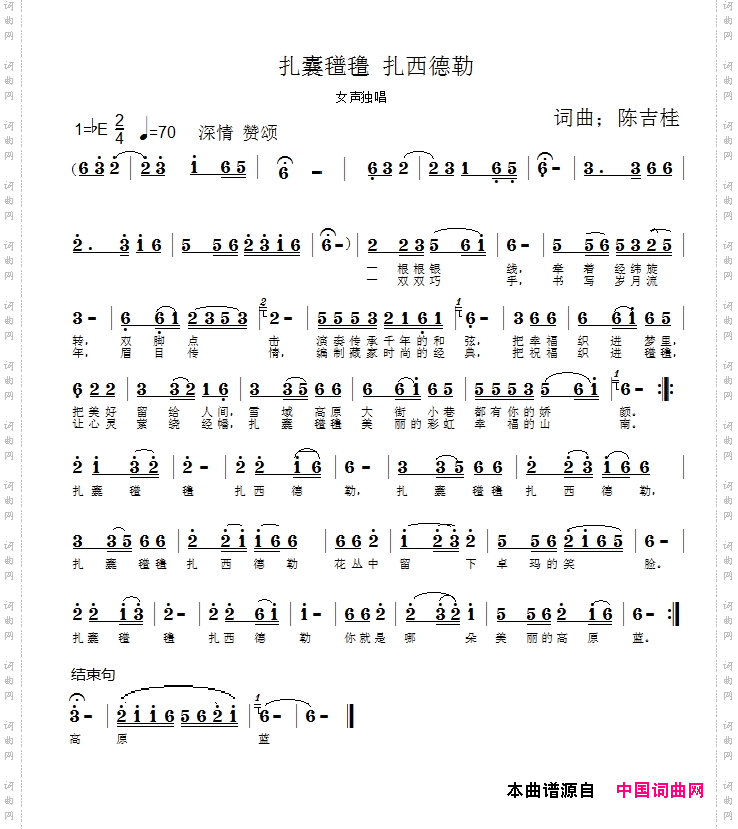 扎囊氆氇，扎西德勒四分之二拍