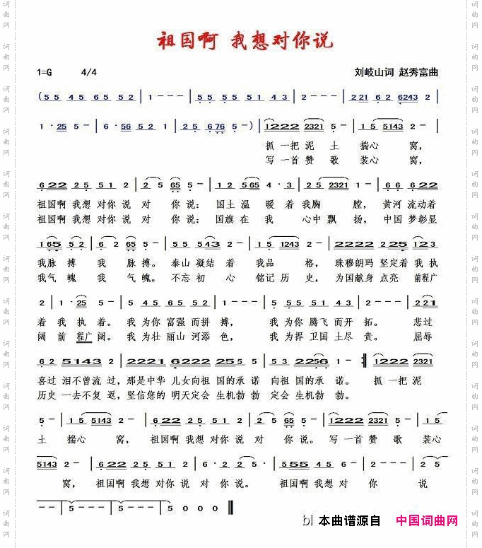 祖国啊，我想对你说