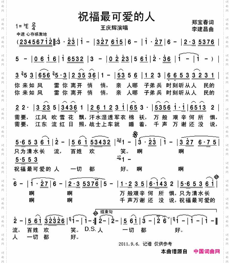 祝福最可爱的人