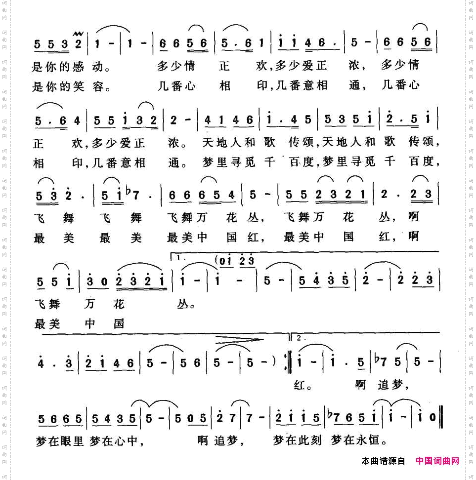 追梦