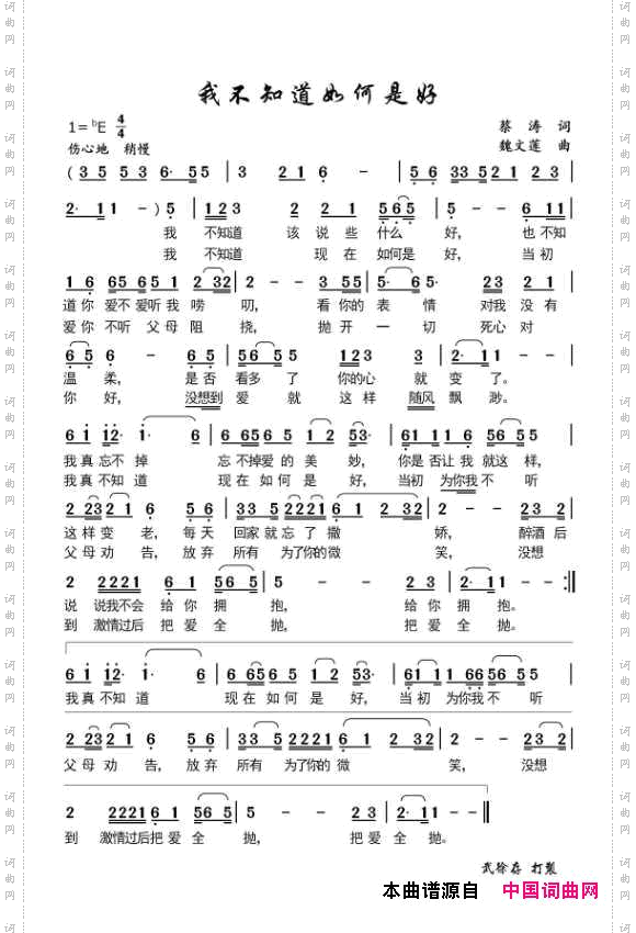 我不知道如何是好