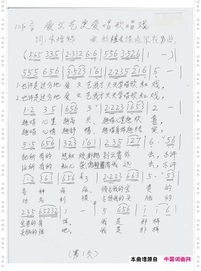 爱文艺更爱唱歌唱戏