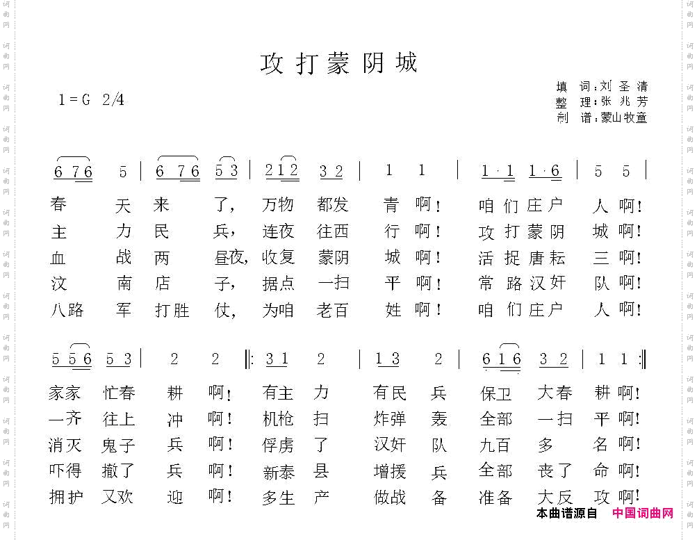 攻打蒙阴城