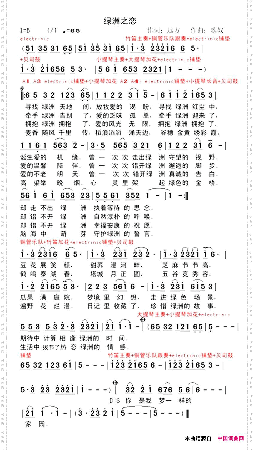 绿洲之恋歌曲