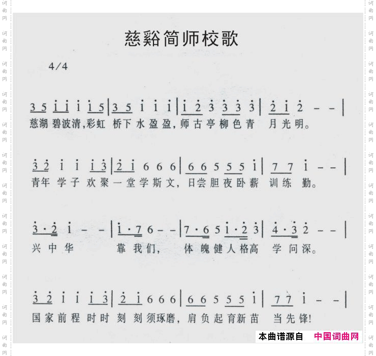 慈谿简师校歌