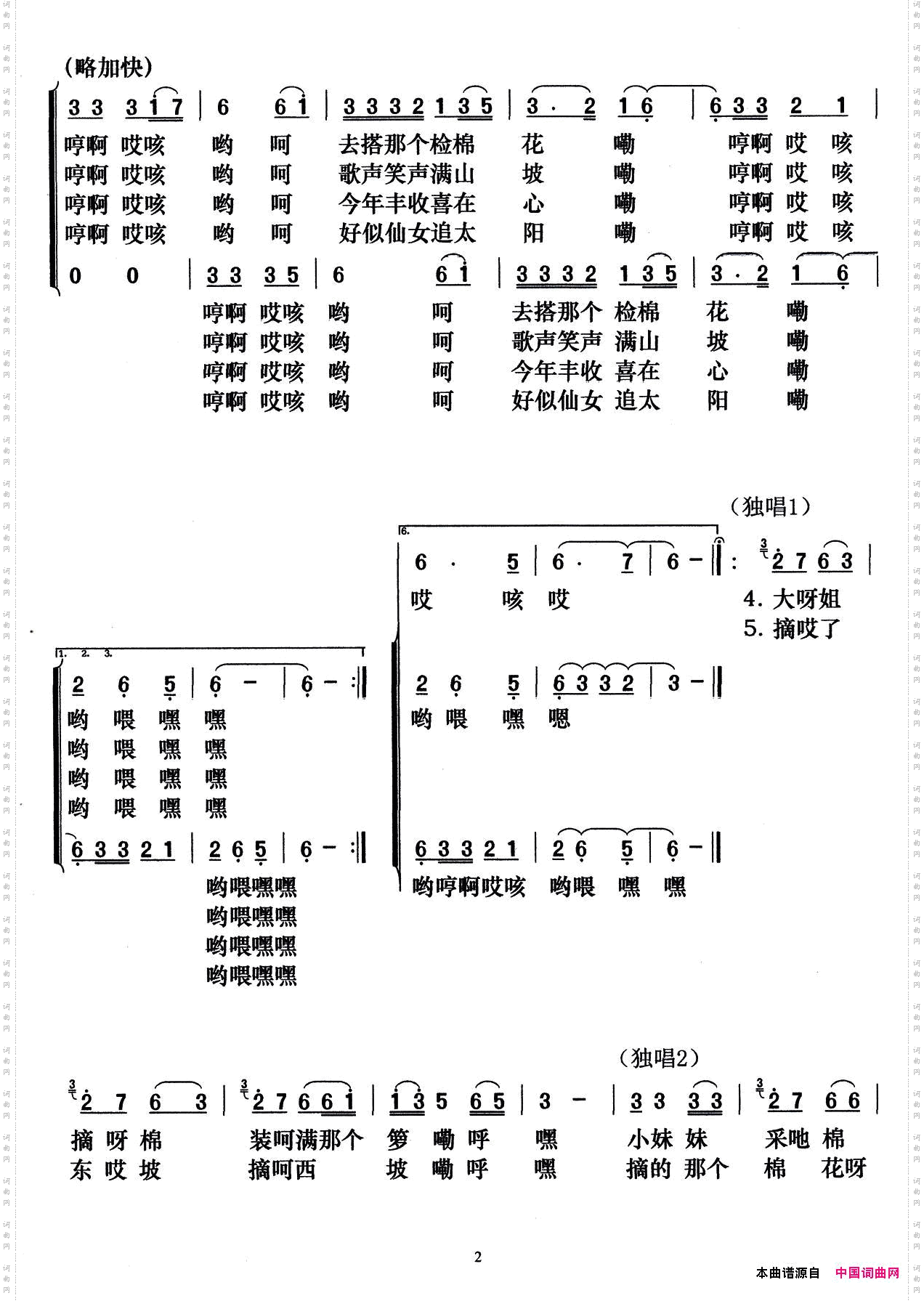 检棉花女声小合唱