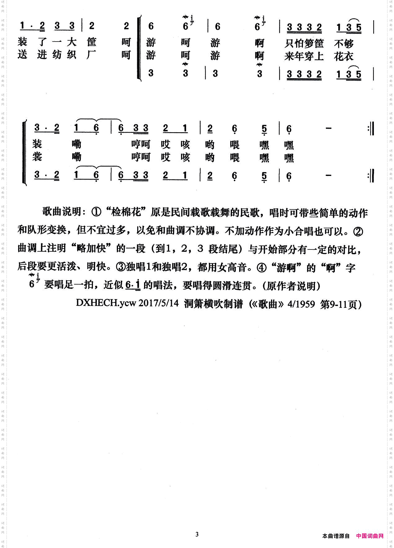 检棉花女声小合唱