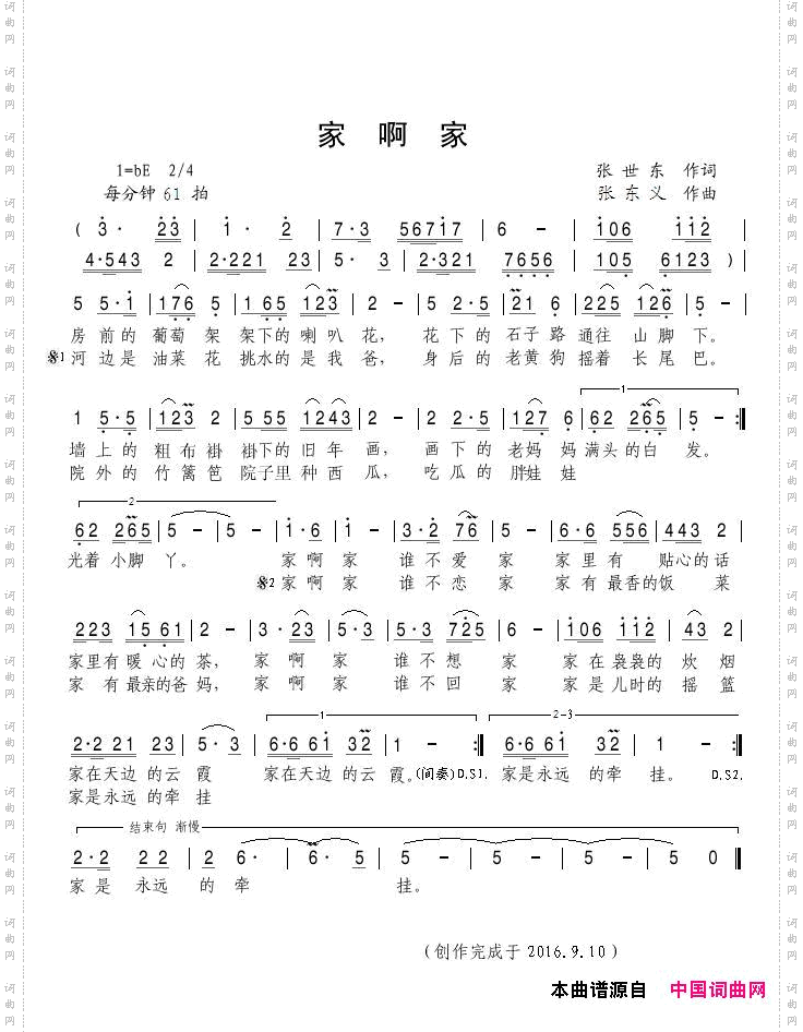 家啊家