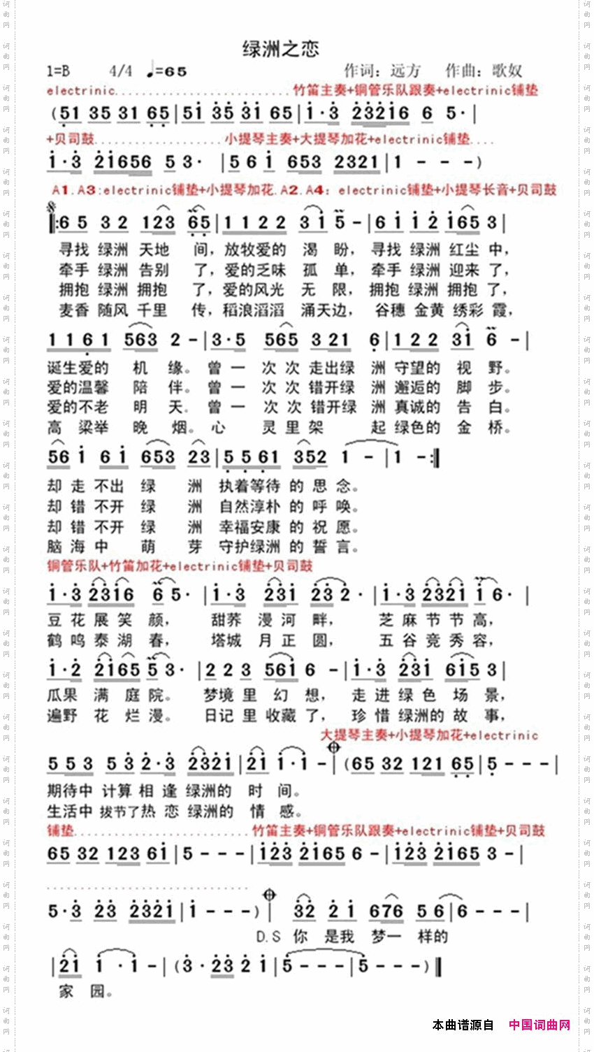 绿洲之恋伴奏·mp3