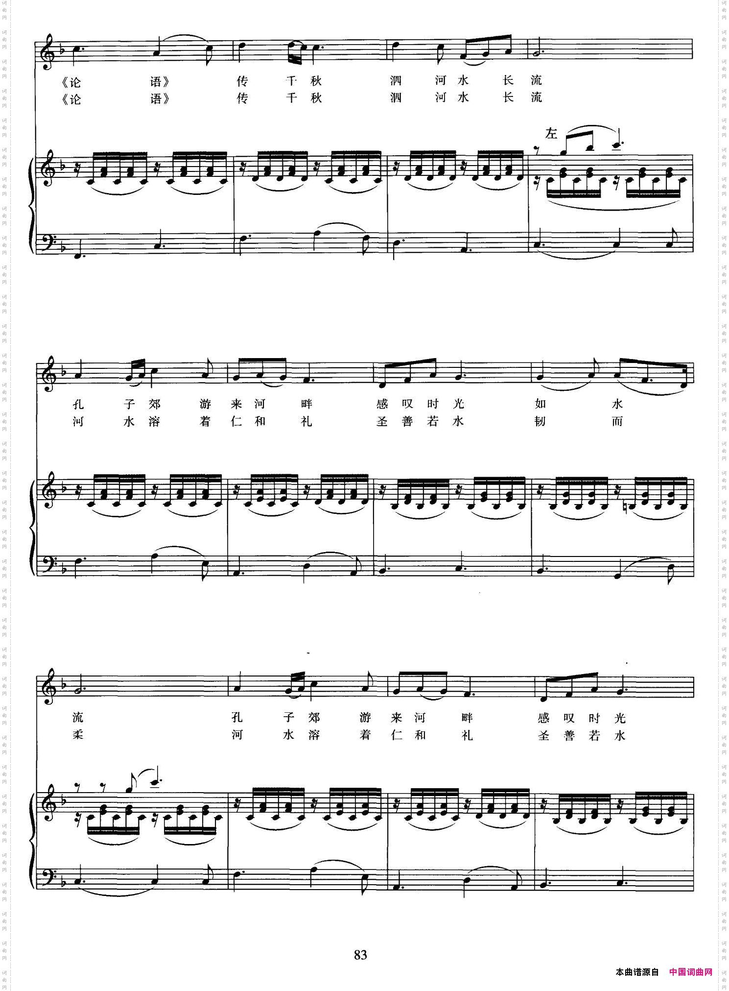 论语传千秋正谱