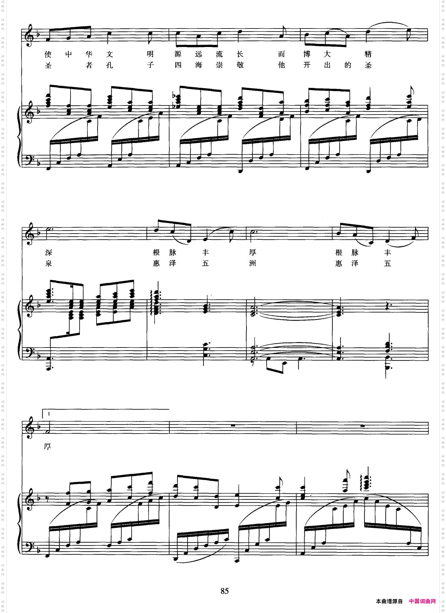 论语传千秋正谱