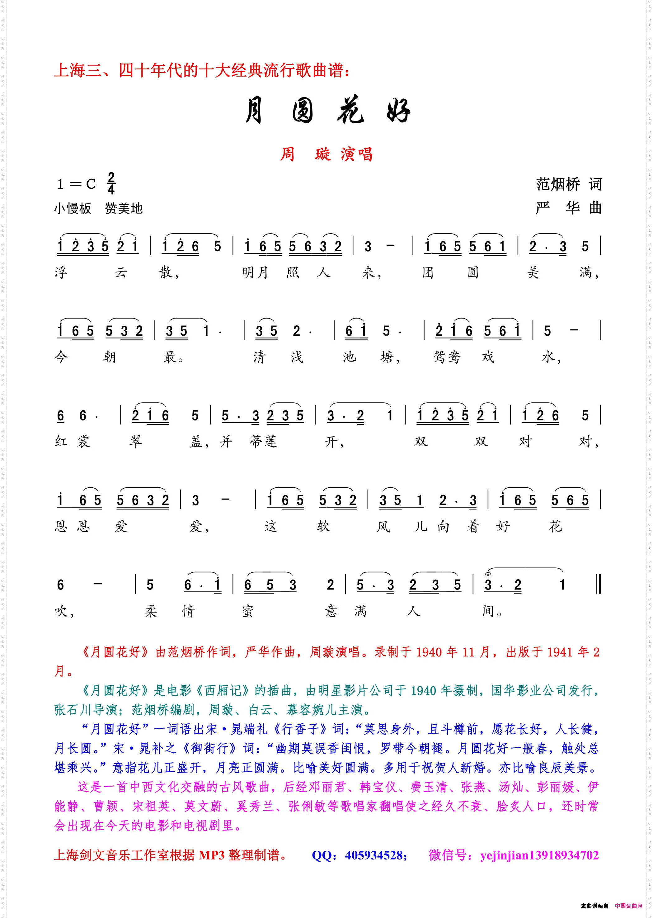 月圆花好女声独唱