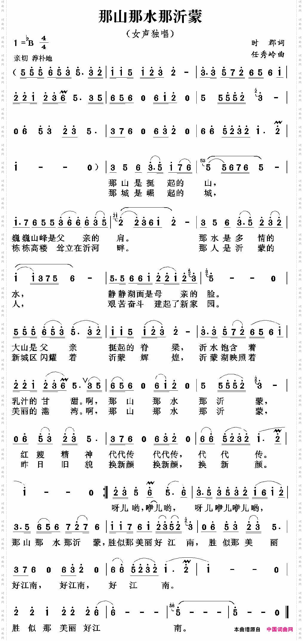 那山那水那沂蒙完整版