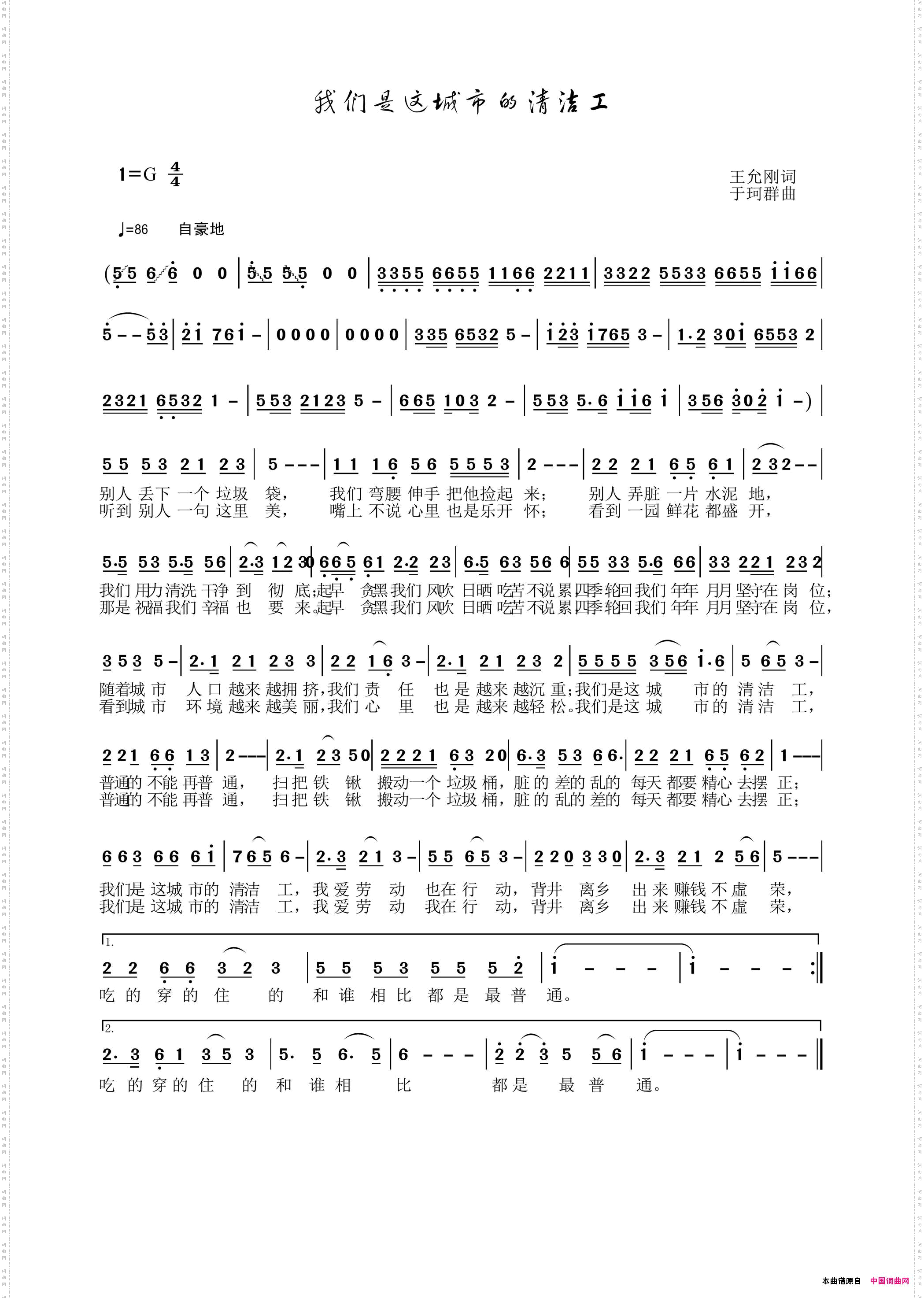 我们是这城市的清洁工