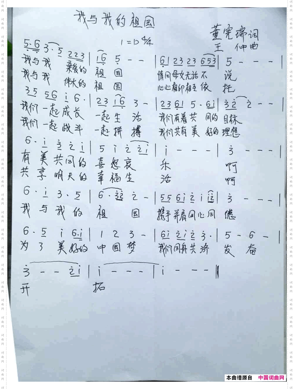 我与我的祖国