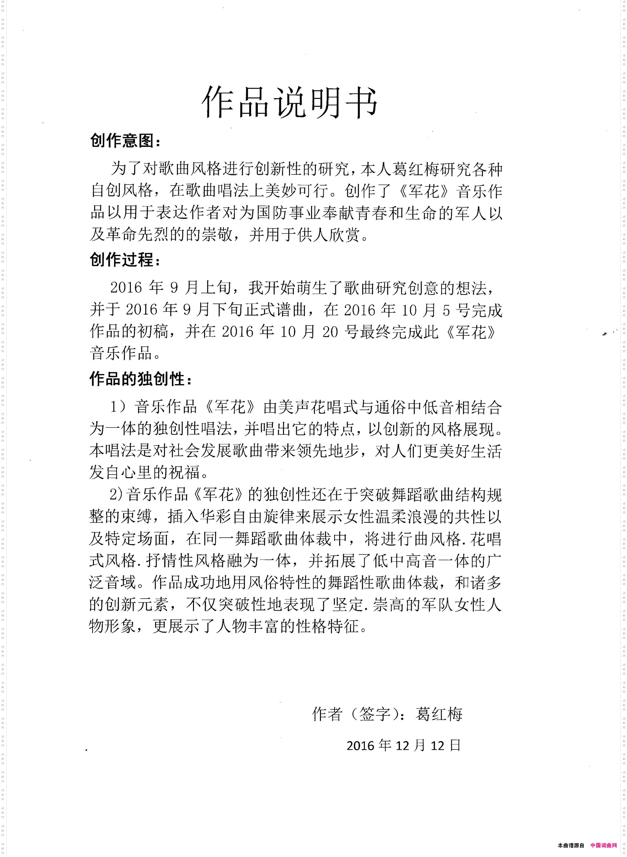 军花