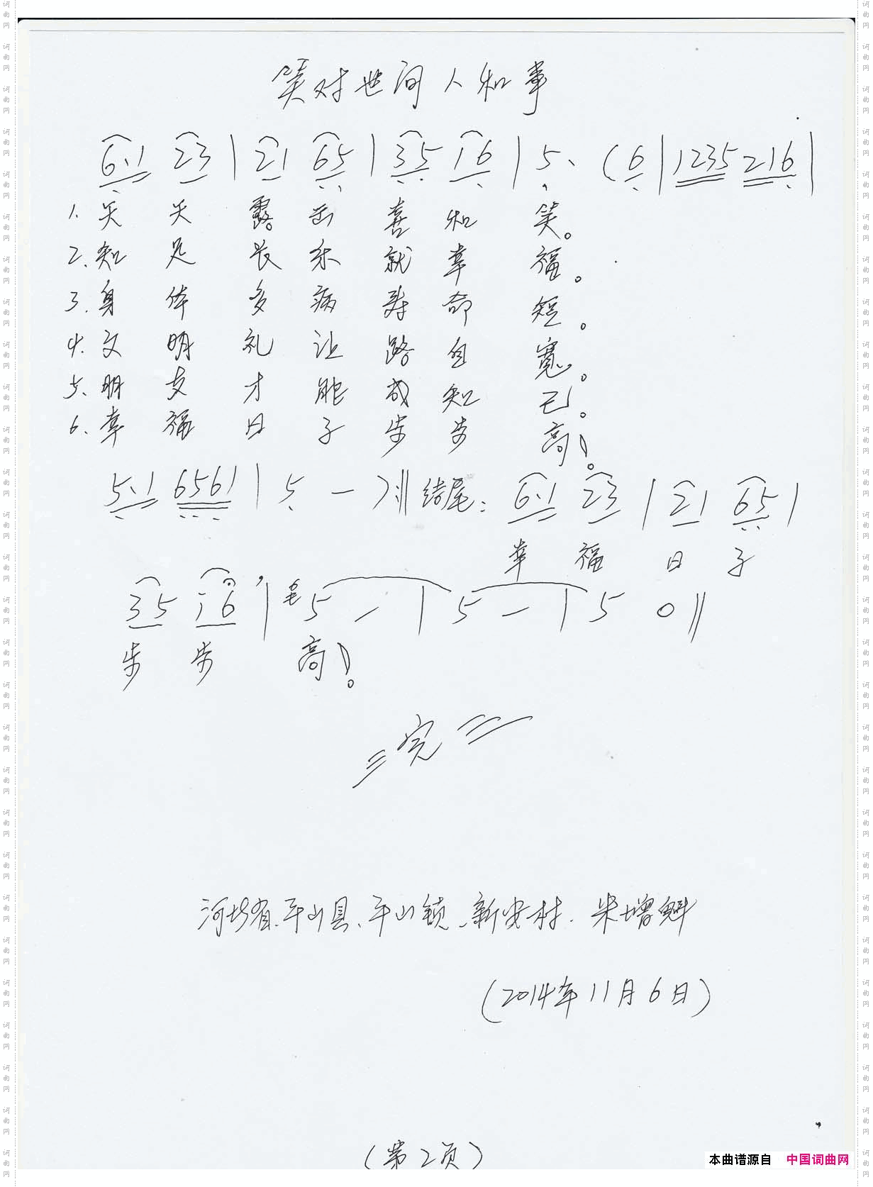 笑对世间人和事