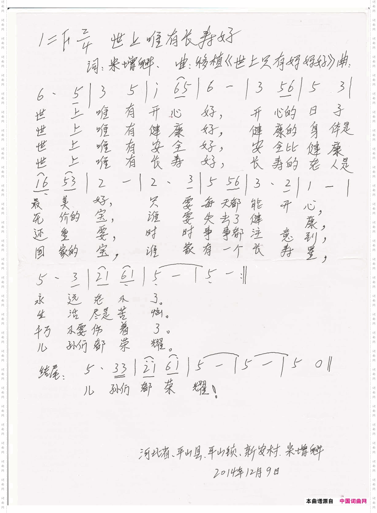 世上唯有长寿好