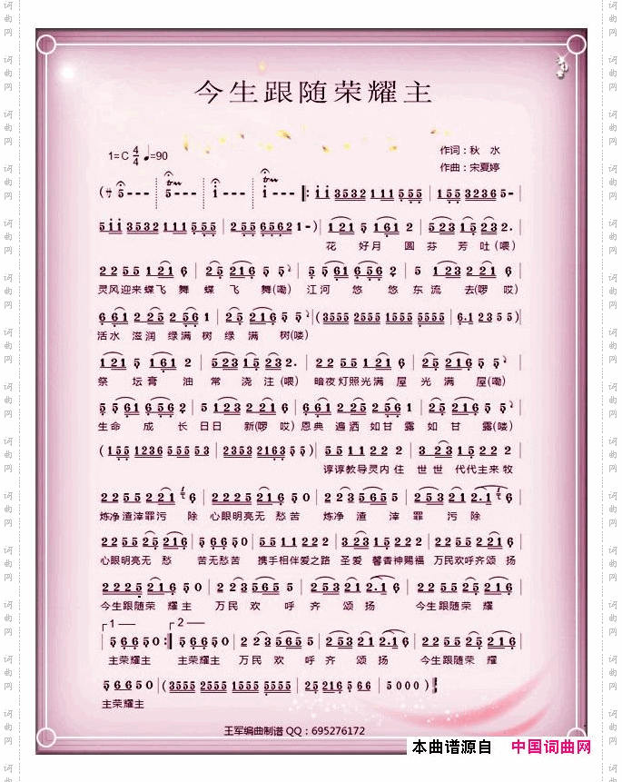 今生跟随荣耀主