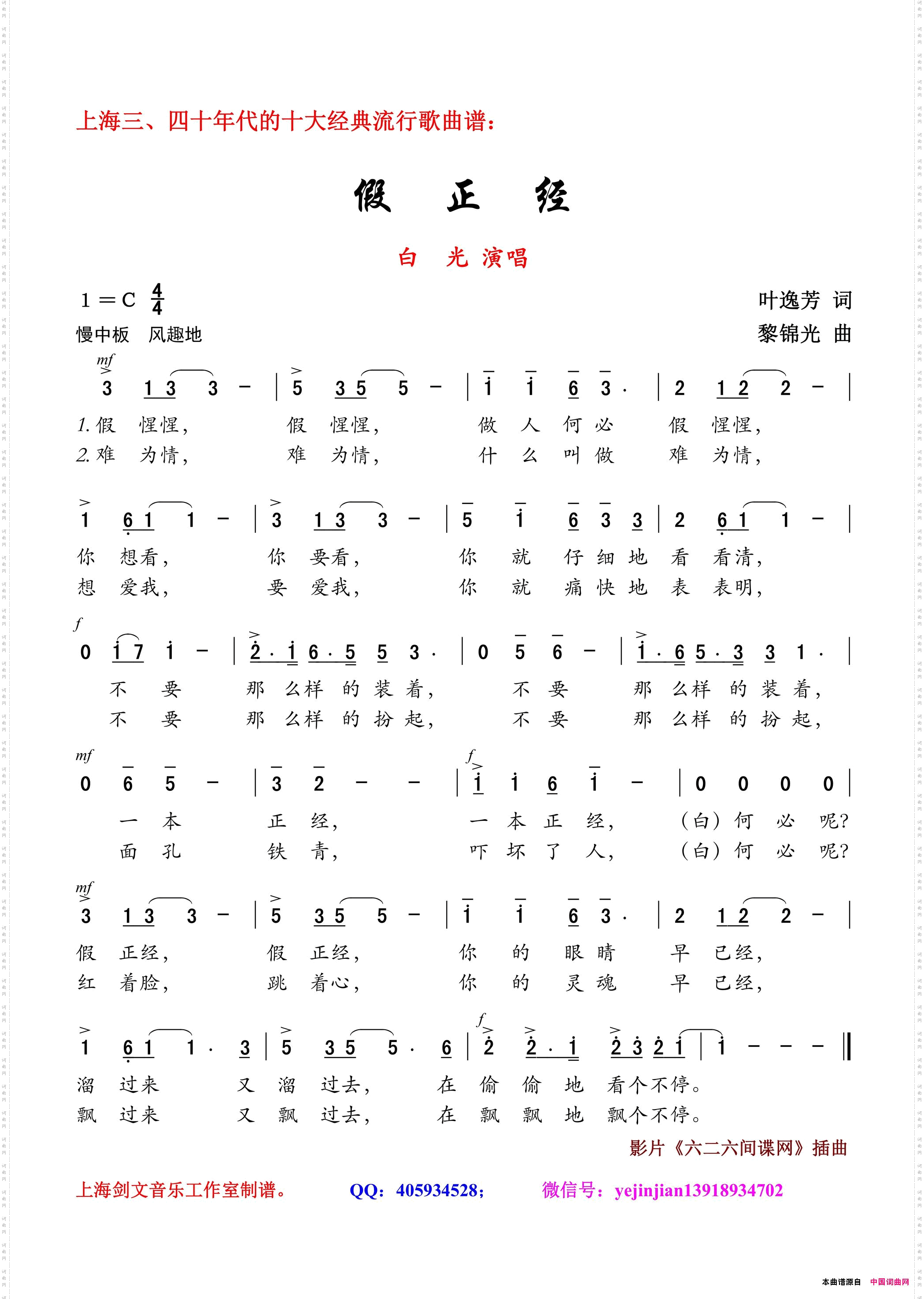 假正经女声独唱