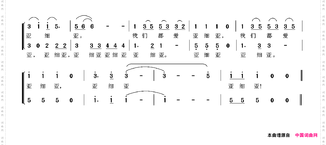 我们都爱亚细亚