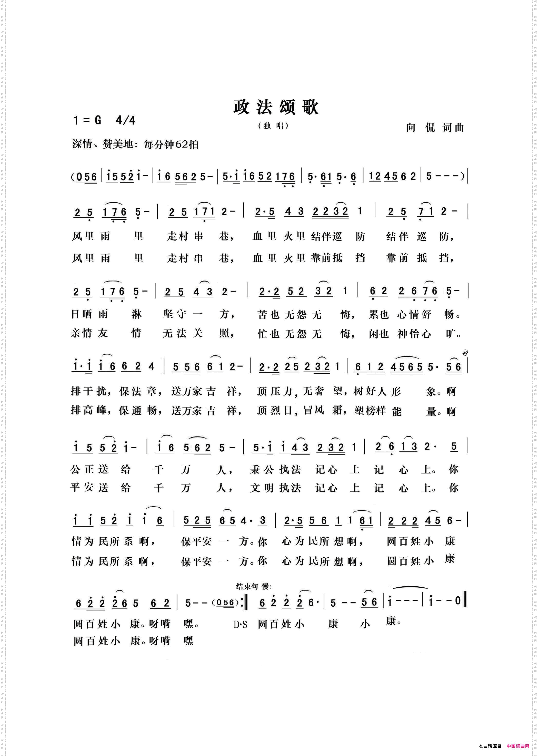 政法颂歌
