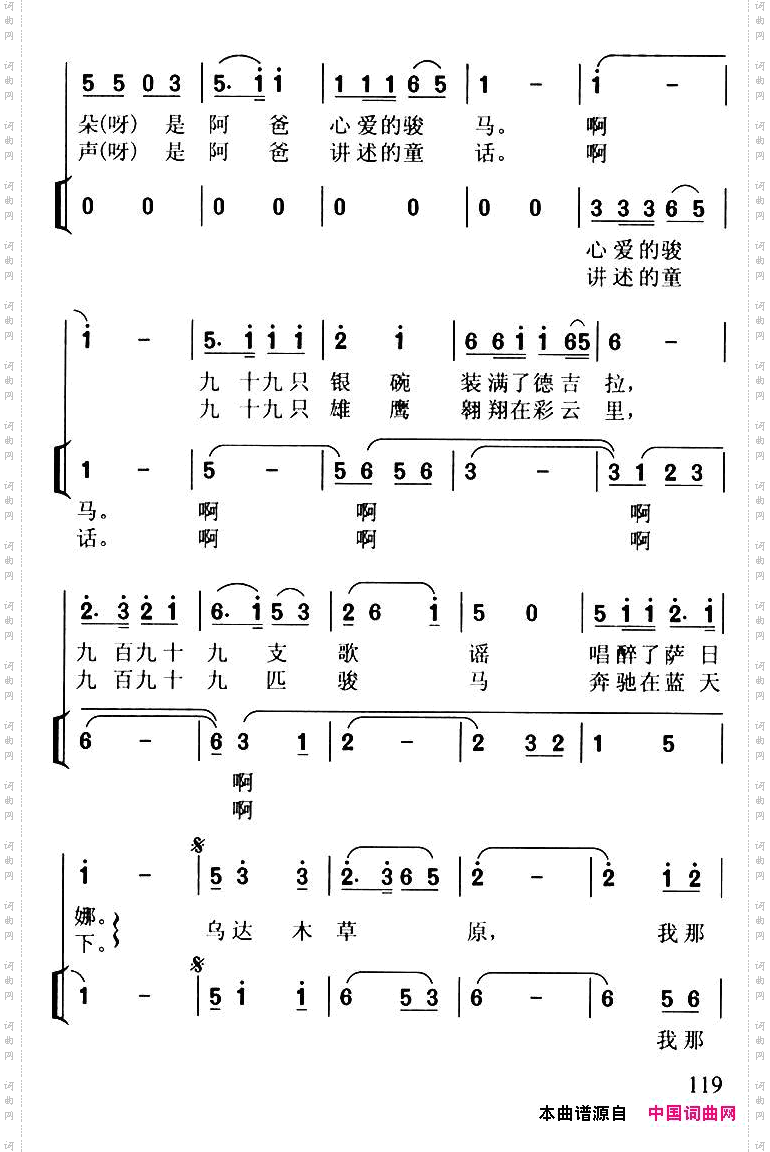 乌木达草原_独唱+伴奏