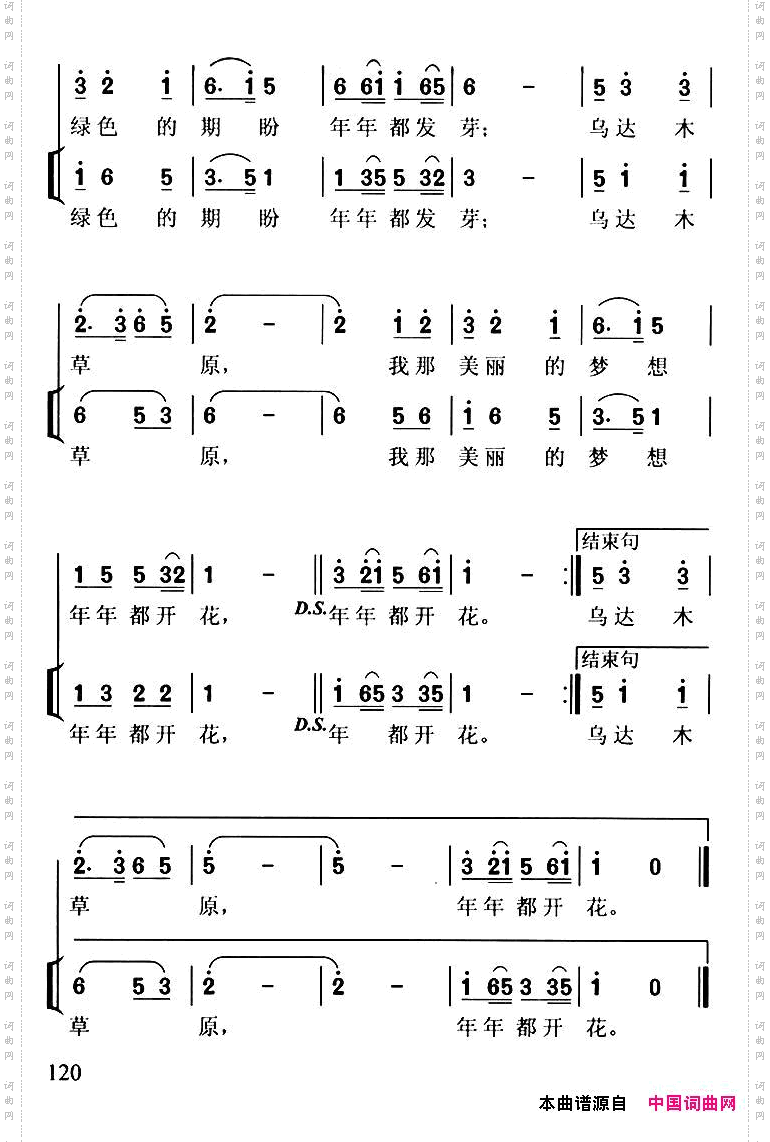 乌木达草原_独唱+伴奏