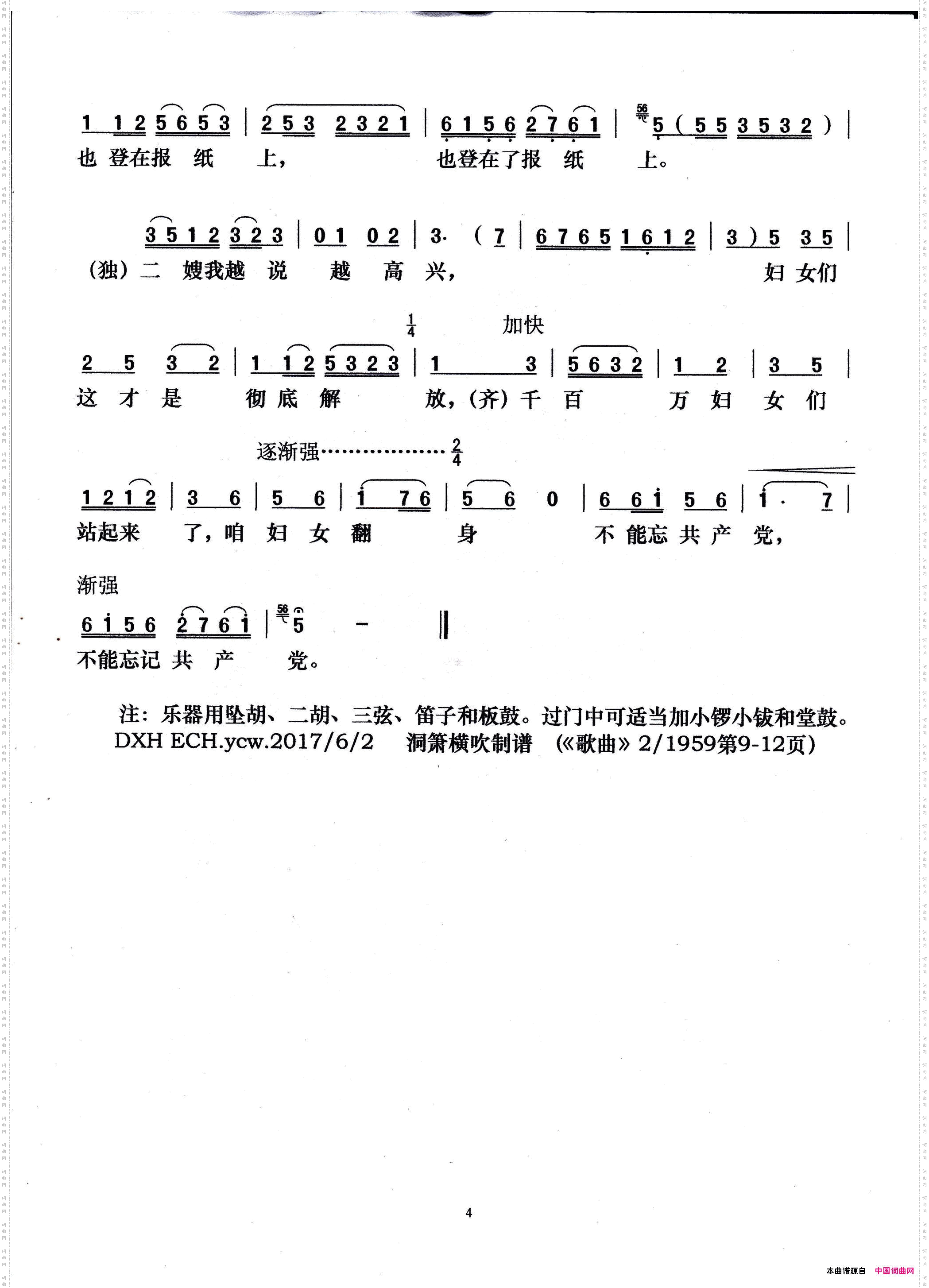 二嫂解放女声表演唱