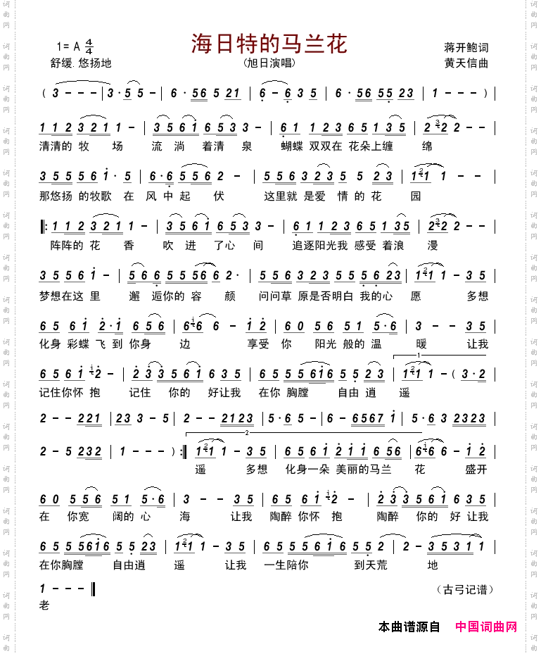 海日特的马兰花