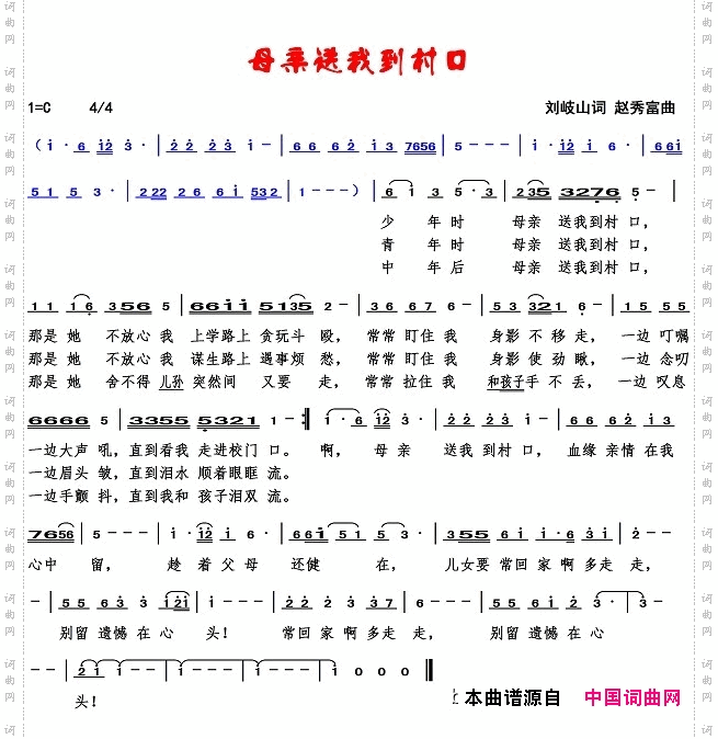 母亲送我到村口