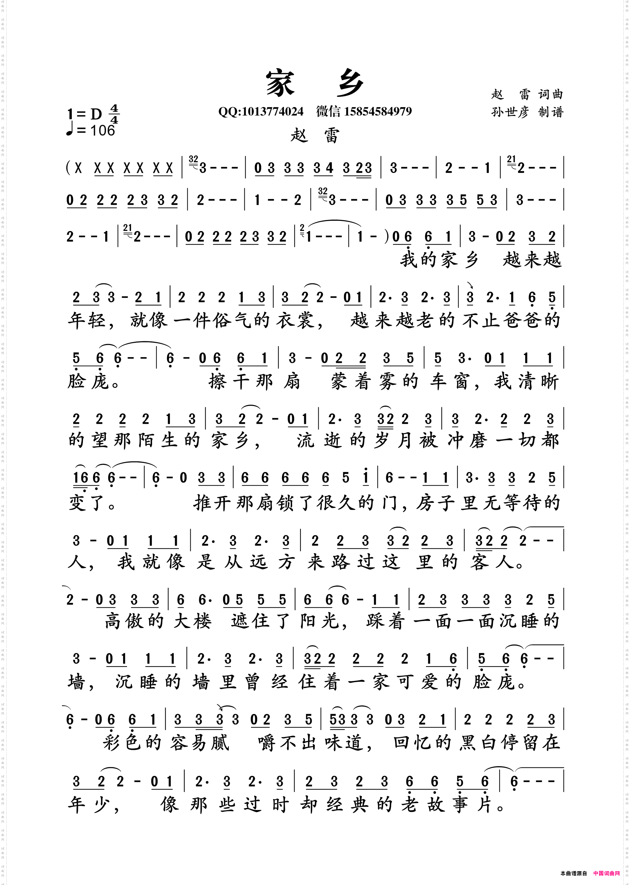 家乡