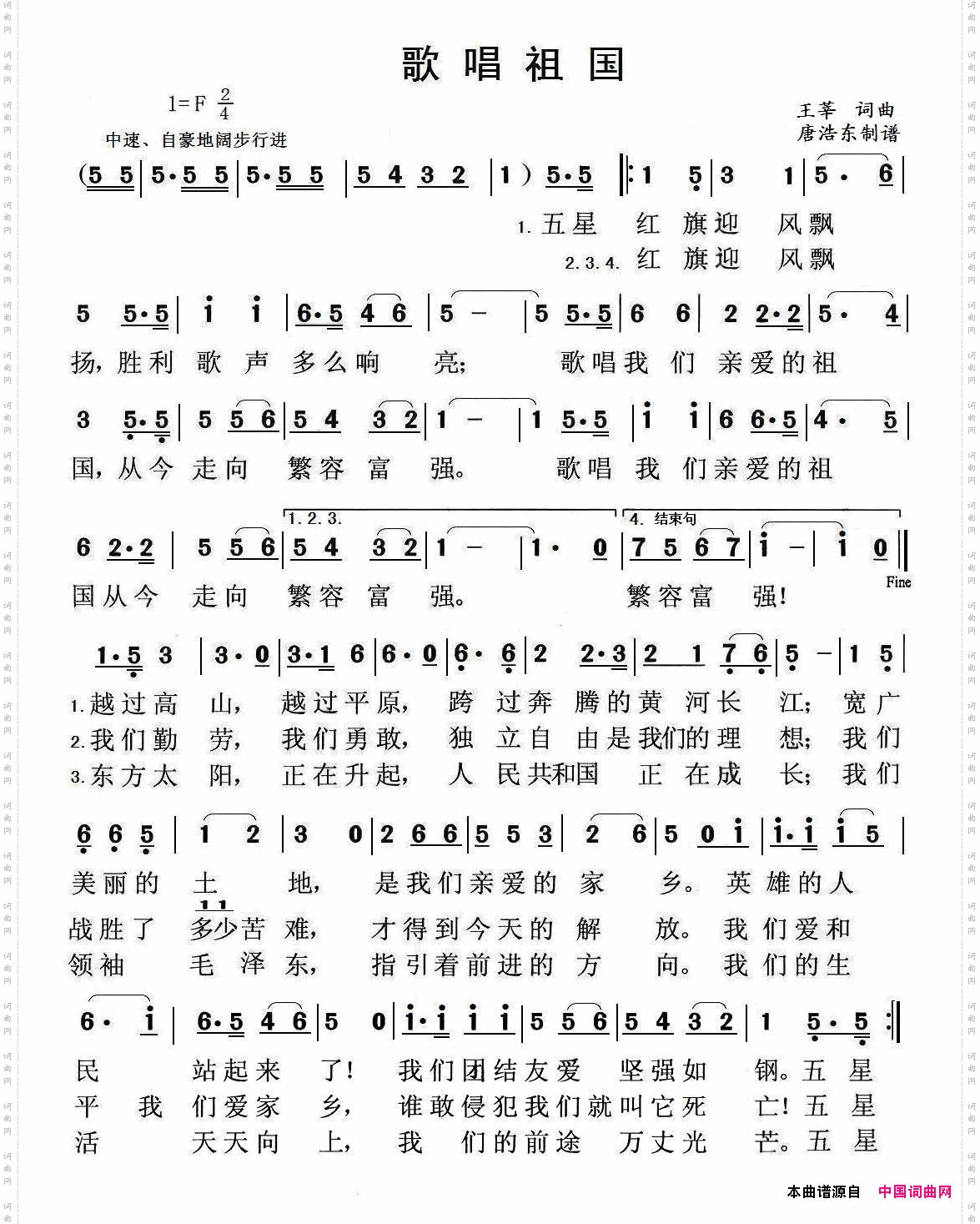 歌唱祖国