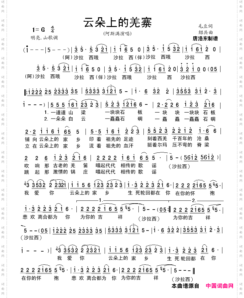 云朵上的羌寨