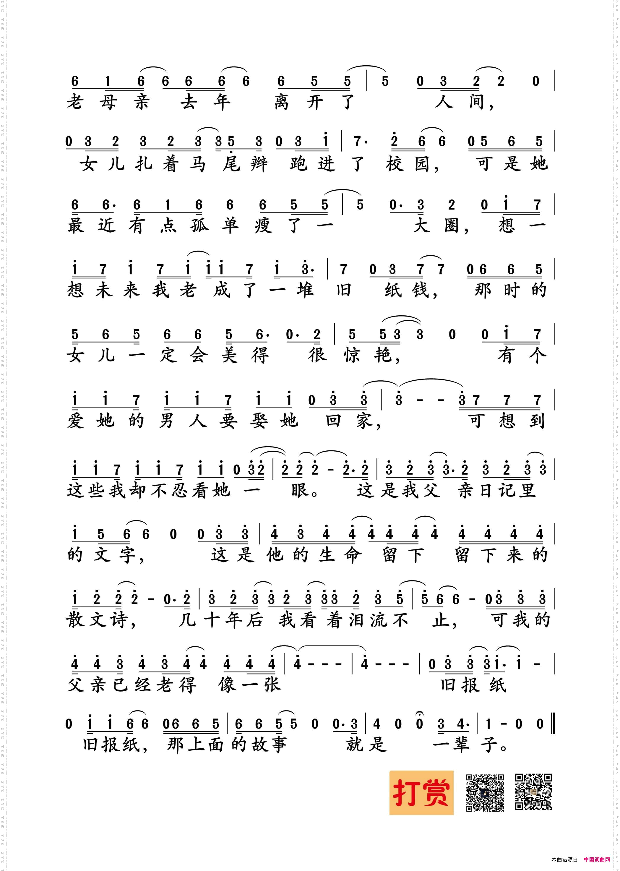 父亲写的散文诗