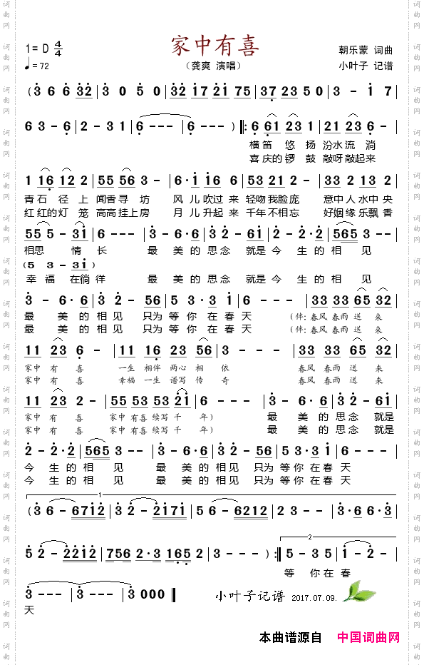 家中有喜
