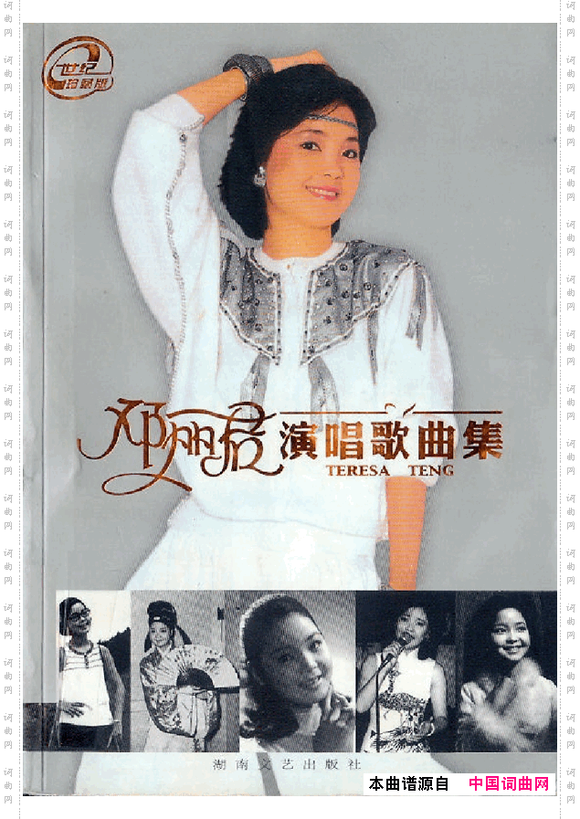 邓丽君演唱歌曲集000-050