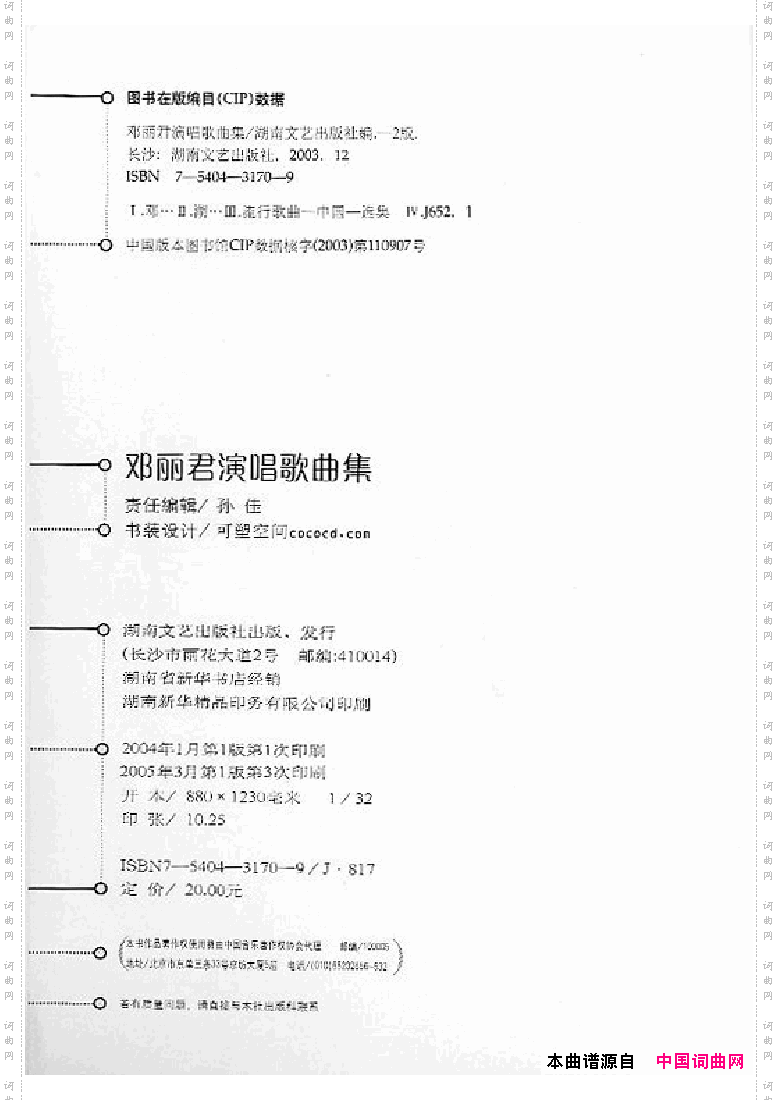 邓丽君演唱歌曲集000-050