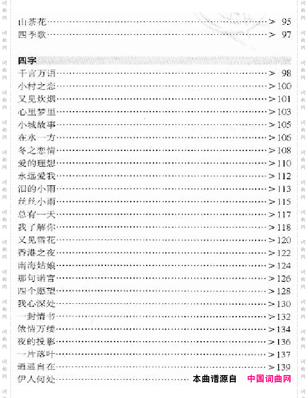邓丽君演唱歌曲集000-050