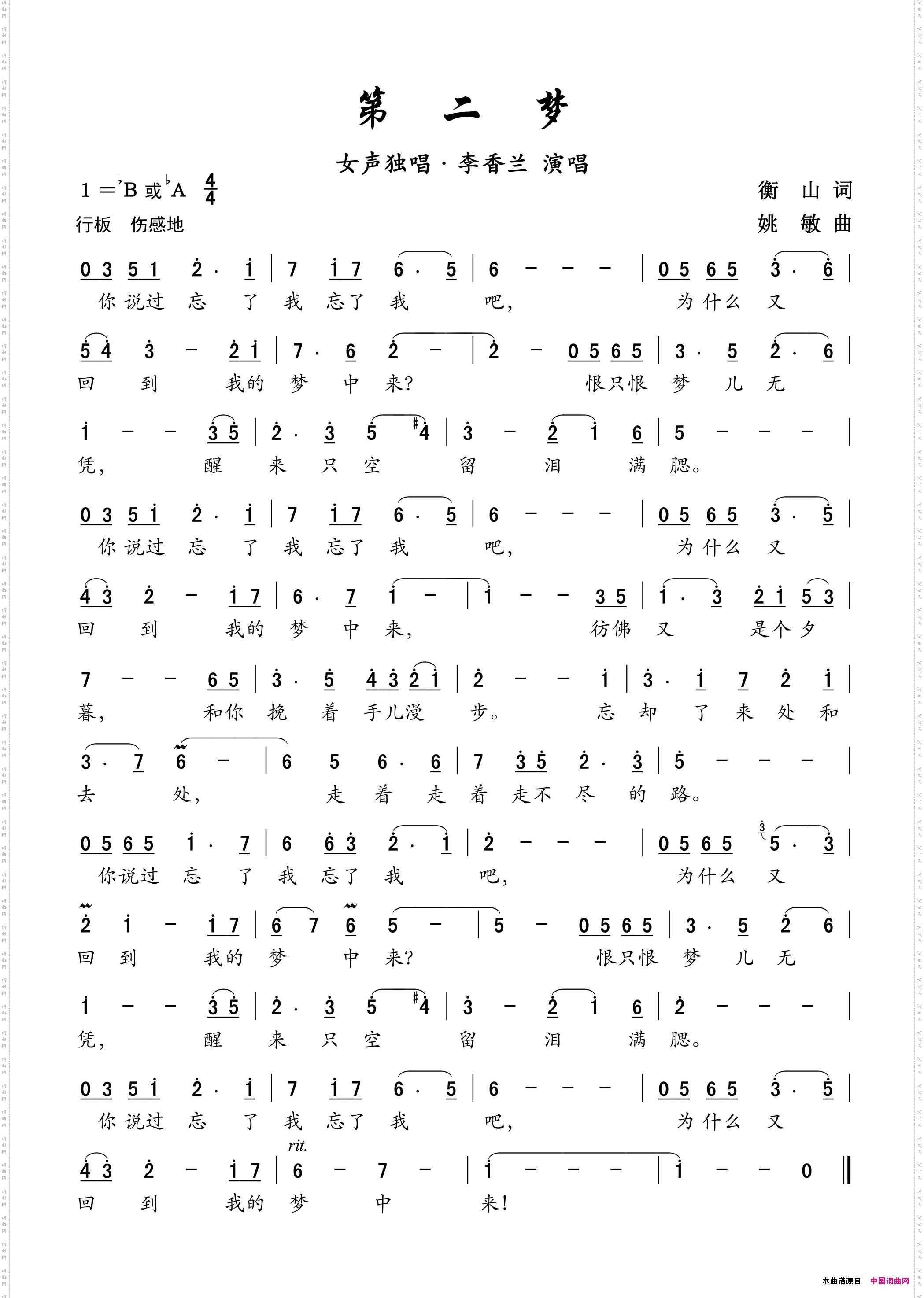 第二梦女声独唱