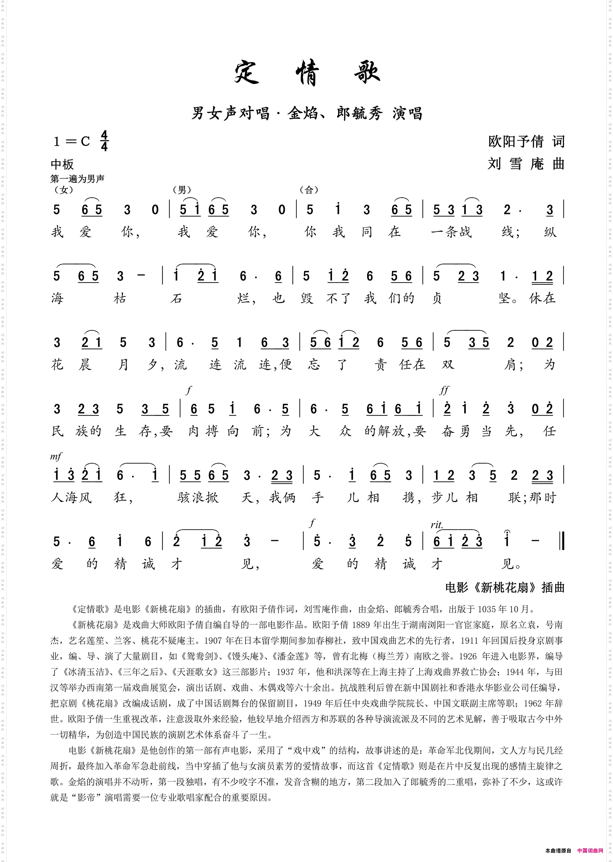 定情歌_电影《新桃花扇》插曲——男女声对唱