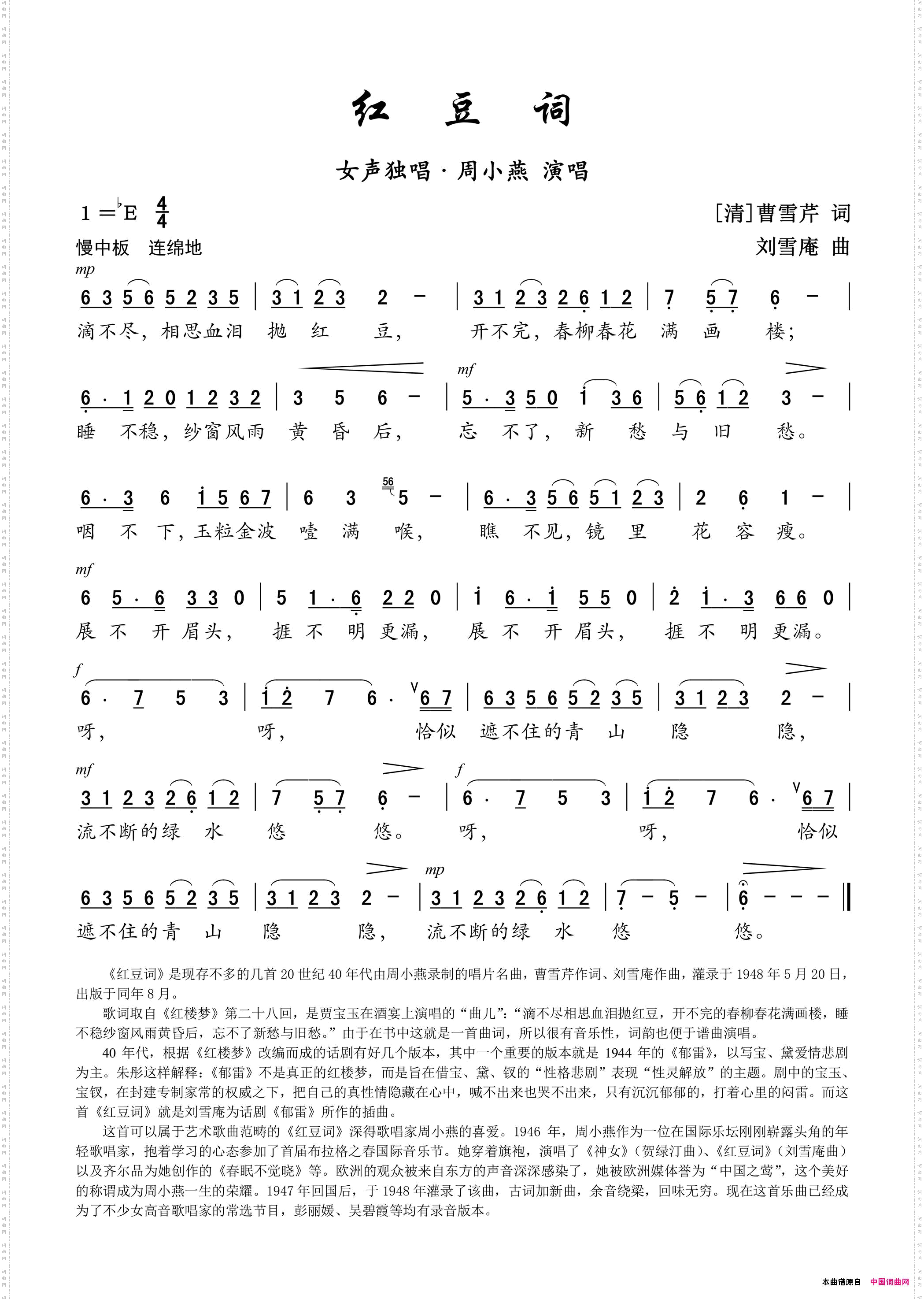 红豆词女声独唱