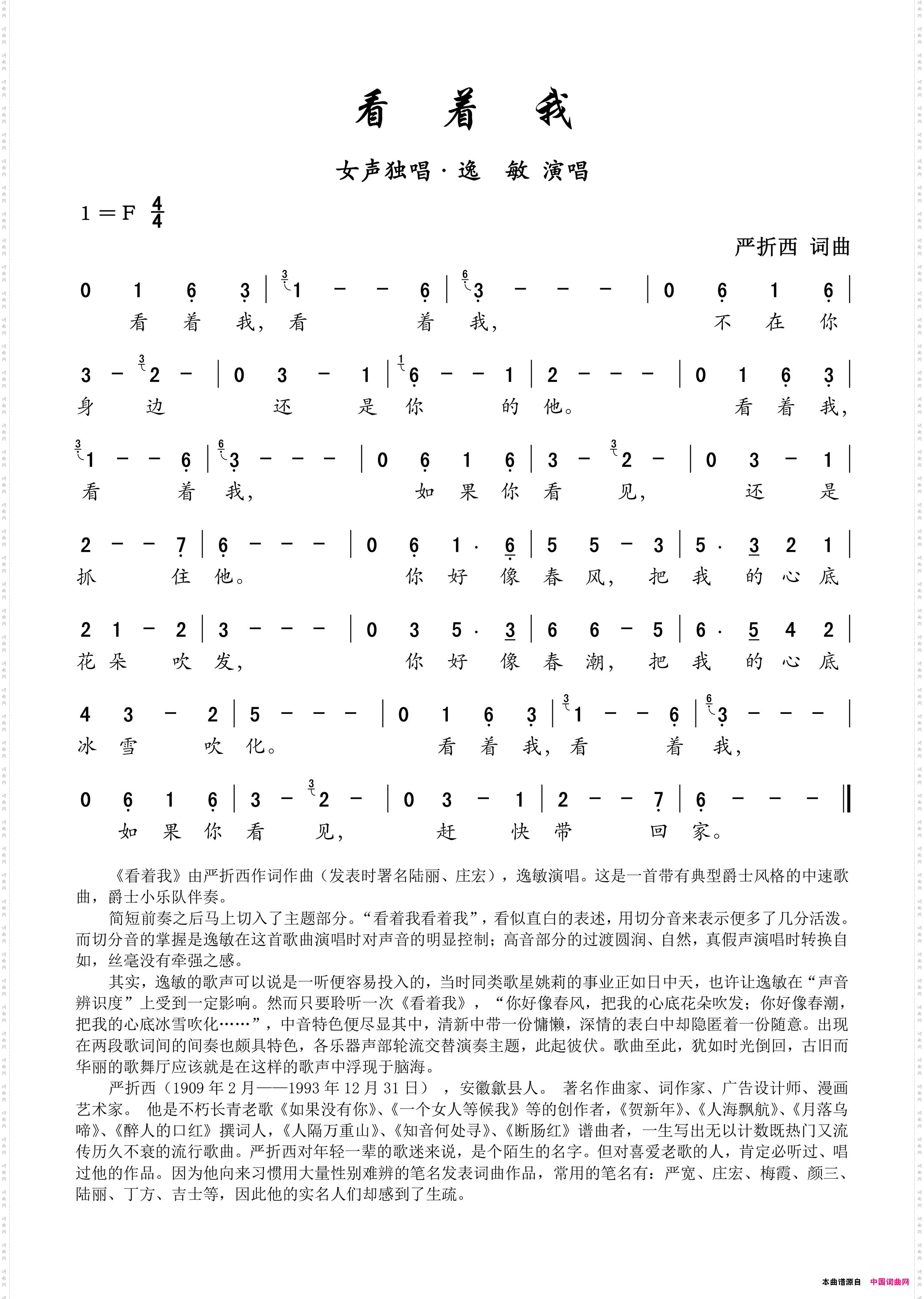 看着我女声独唱