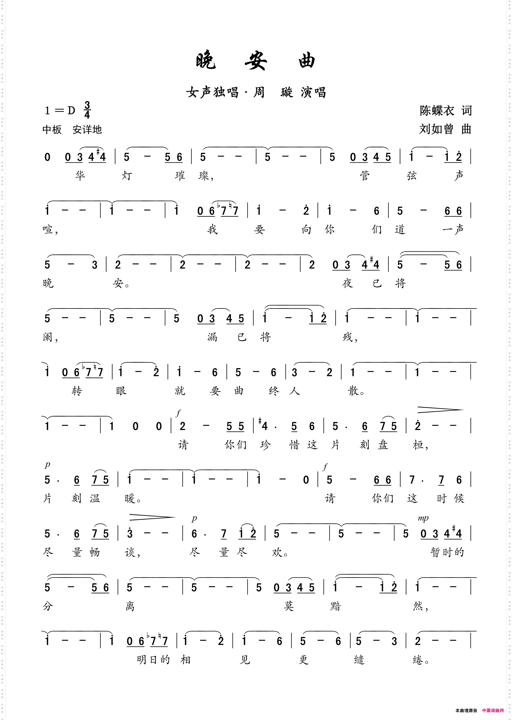 《晚安曲》电影《花外流莺》插曲——女声独唱