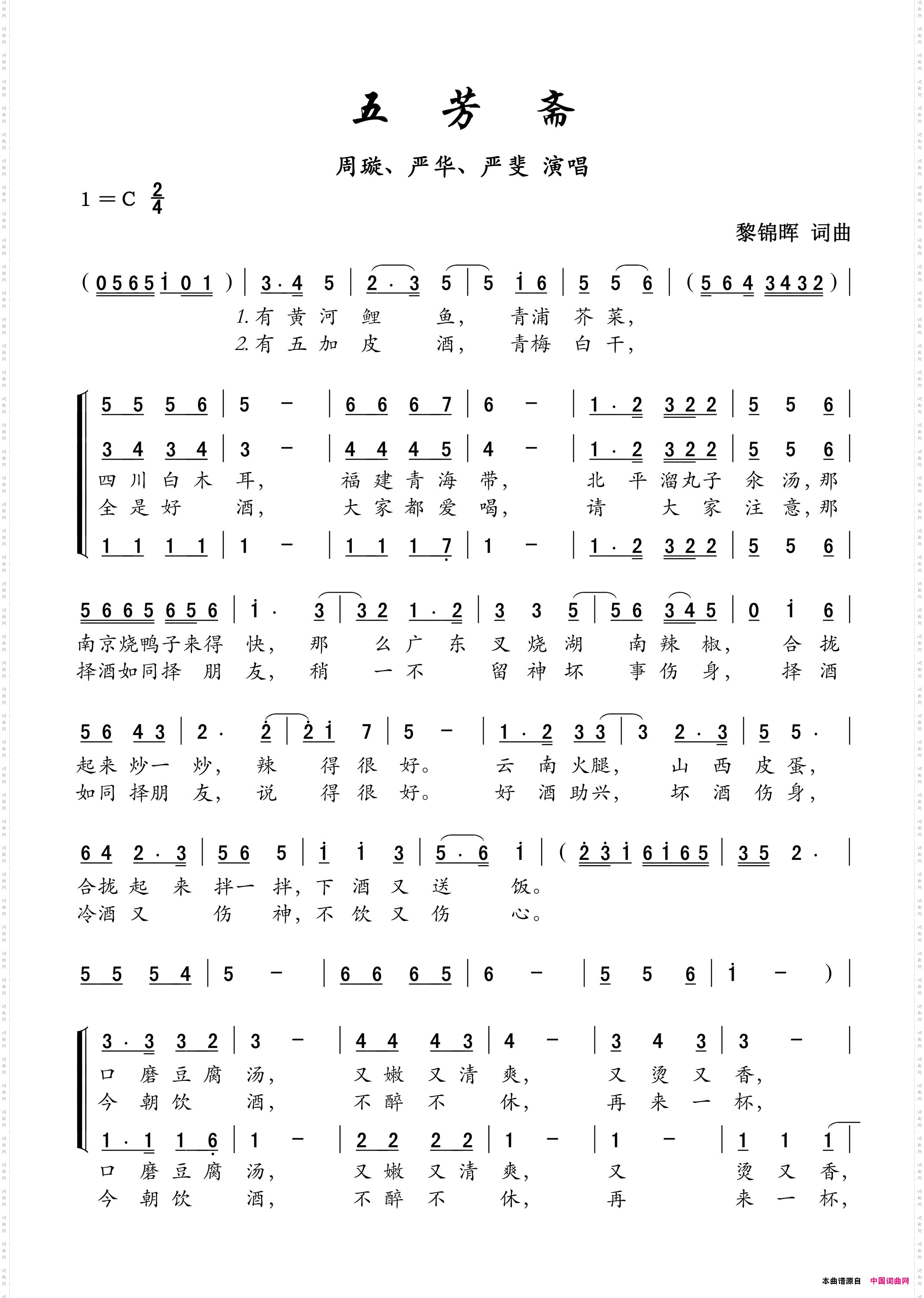 歌曲《五芳斋》歌舞剧《夜玫瑰》插曲——男女声独唱