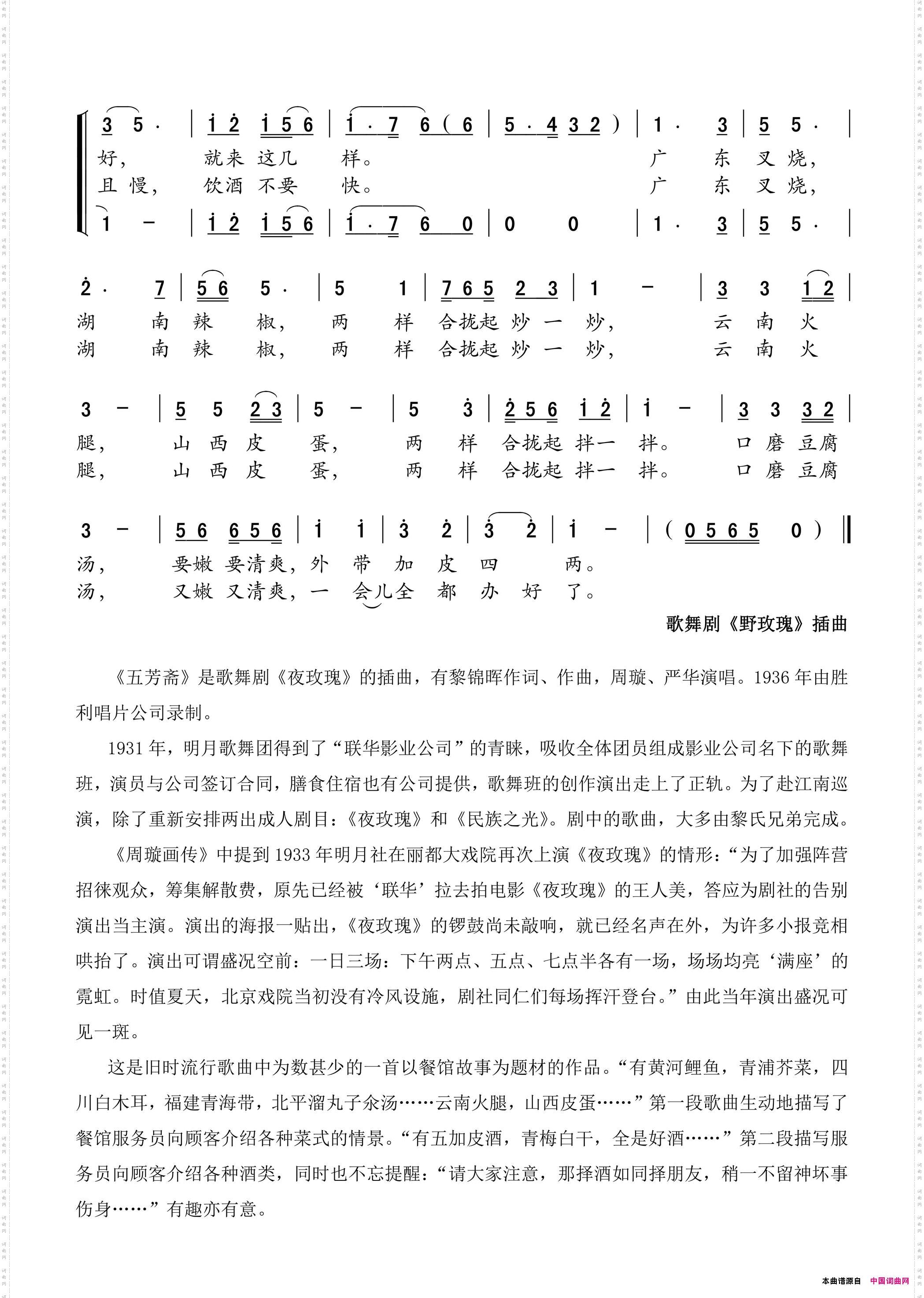 歌曲《五芳斋》歌舞剧《夜玫瑰》插曲——男女声独唱