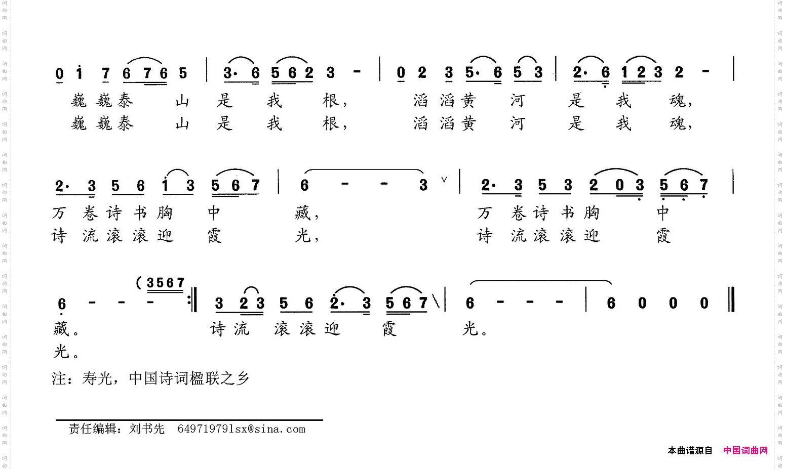 寿光市诗词楹联学会会歌