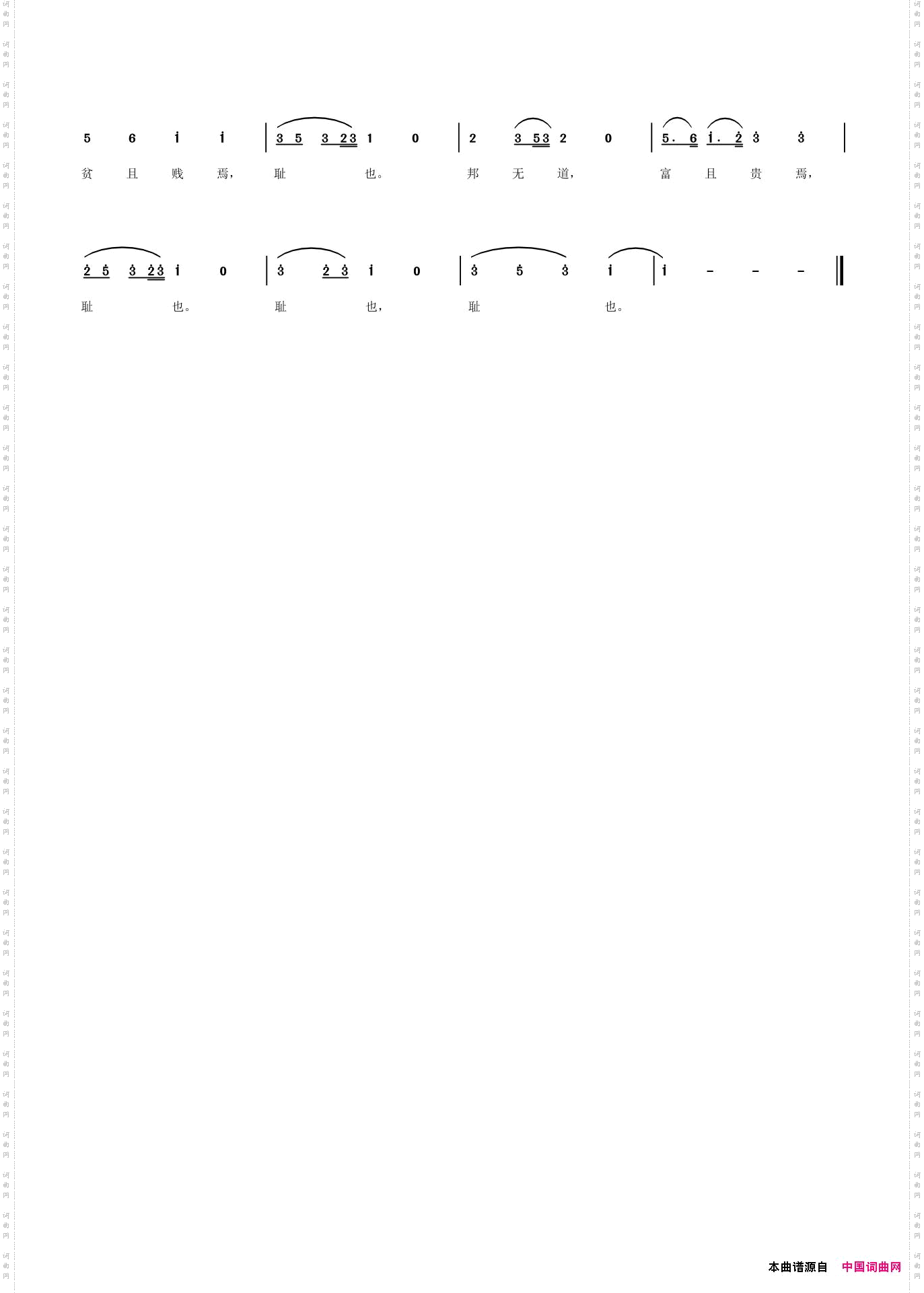 笃信好学，守死善道